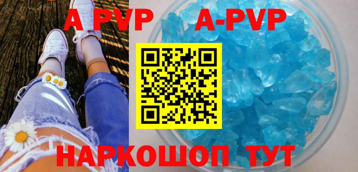 Alpha-PVP кристаллы  Вход с VPN  A PVP кристаллы  A PVP  Холмск 