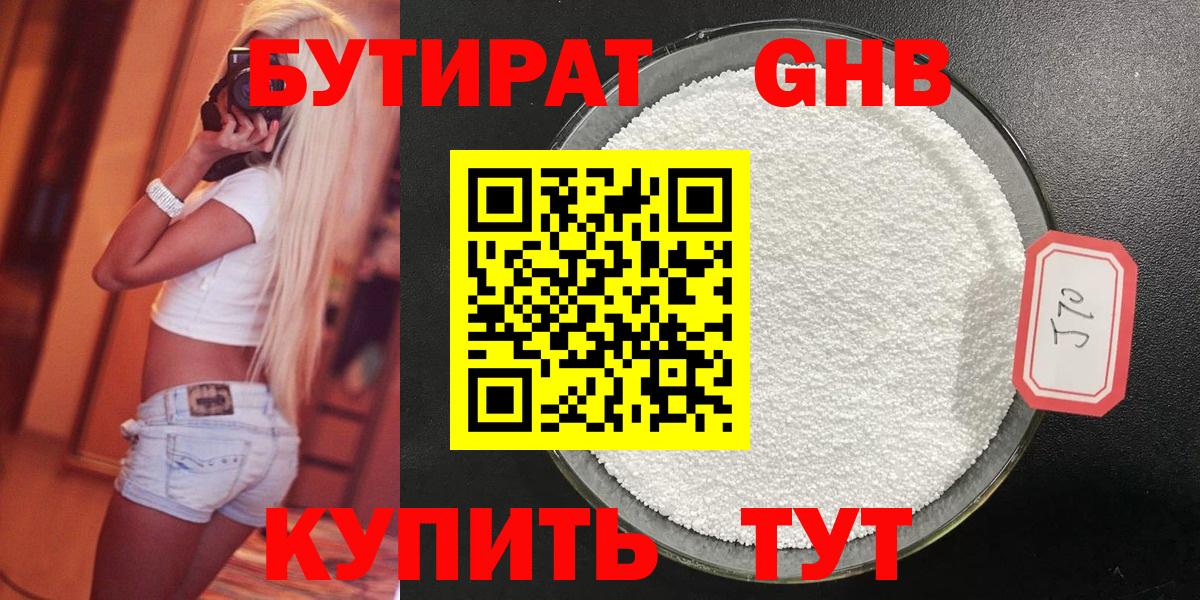 БУТИРАТ буратино  Бутират  Холмск  Вход с VPN 