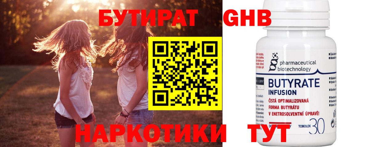 БУТИРАТ 1.4BDO Холмск