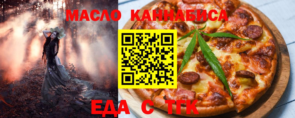 Еда ТГК марихуана  Вход с VPN  Холмск 