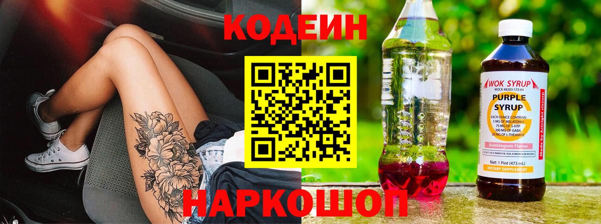 Кодеиновый сироп Lean напиток Lean (лин) Холмск