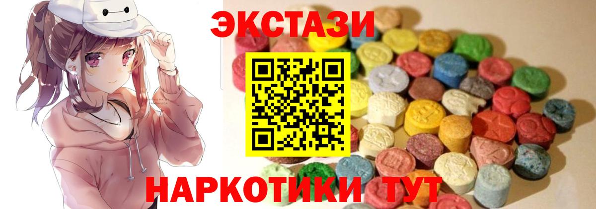 ЭКСТАЗИ 280 MDMA Холмск
