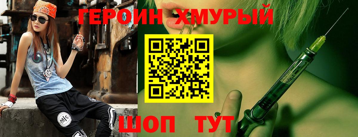 Холмск  Героин герыч  Вход с VPN 