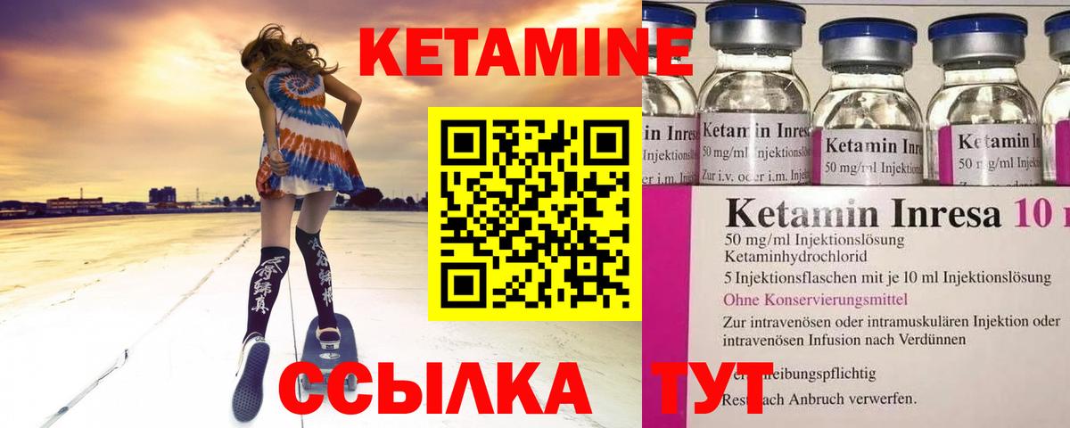 Кетамин ketamine Холмск