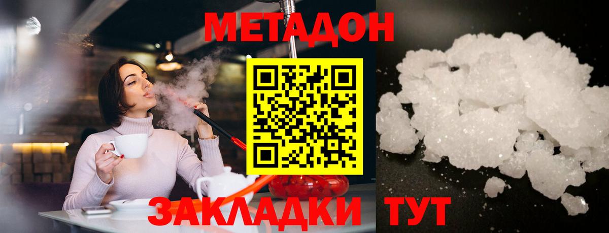 Метадон methadone  блэк спрут ссылки  Холмск  Вход с VPN  Метадон кристалл 